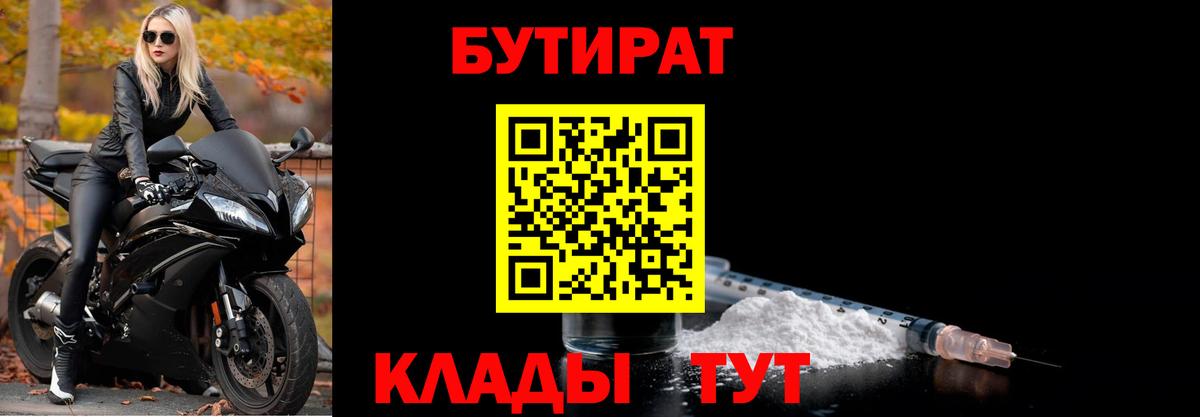 БУТИРАТ Butirat  Вход с VPN  БУТИРАТ  Стрежевой 