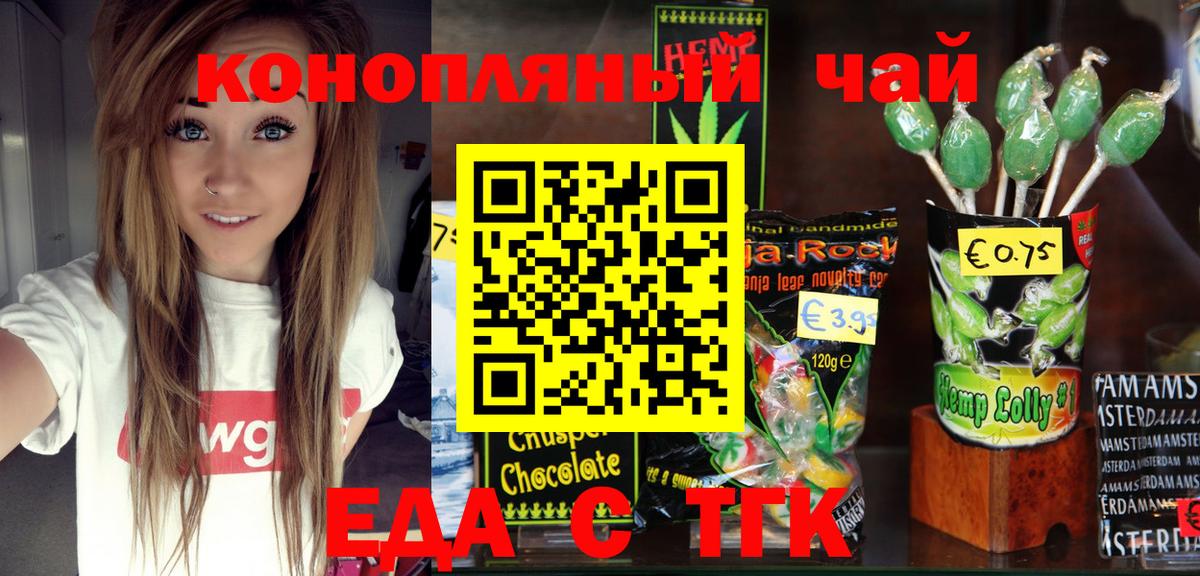 Стрежевой  Cannafood конопля  Вход с VPN 