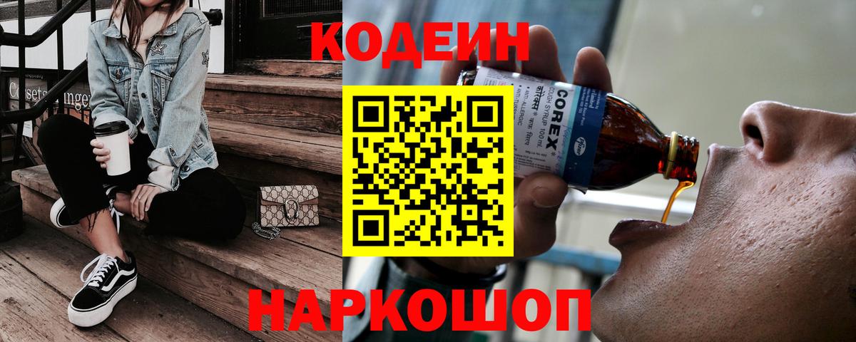 Кодеиновый сироп Lean напиток Lean (лин) Стрежевой