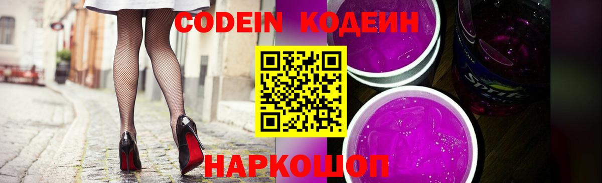 Стрежевой  Codein Purple Drank  Вход с VPN 